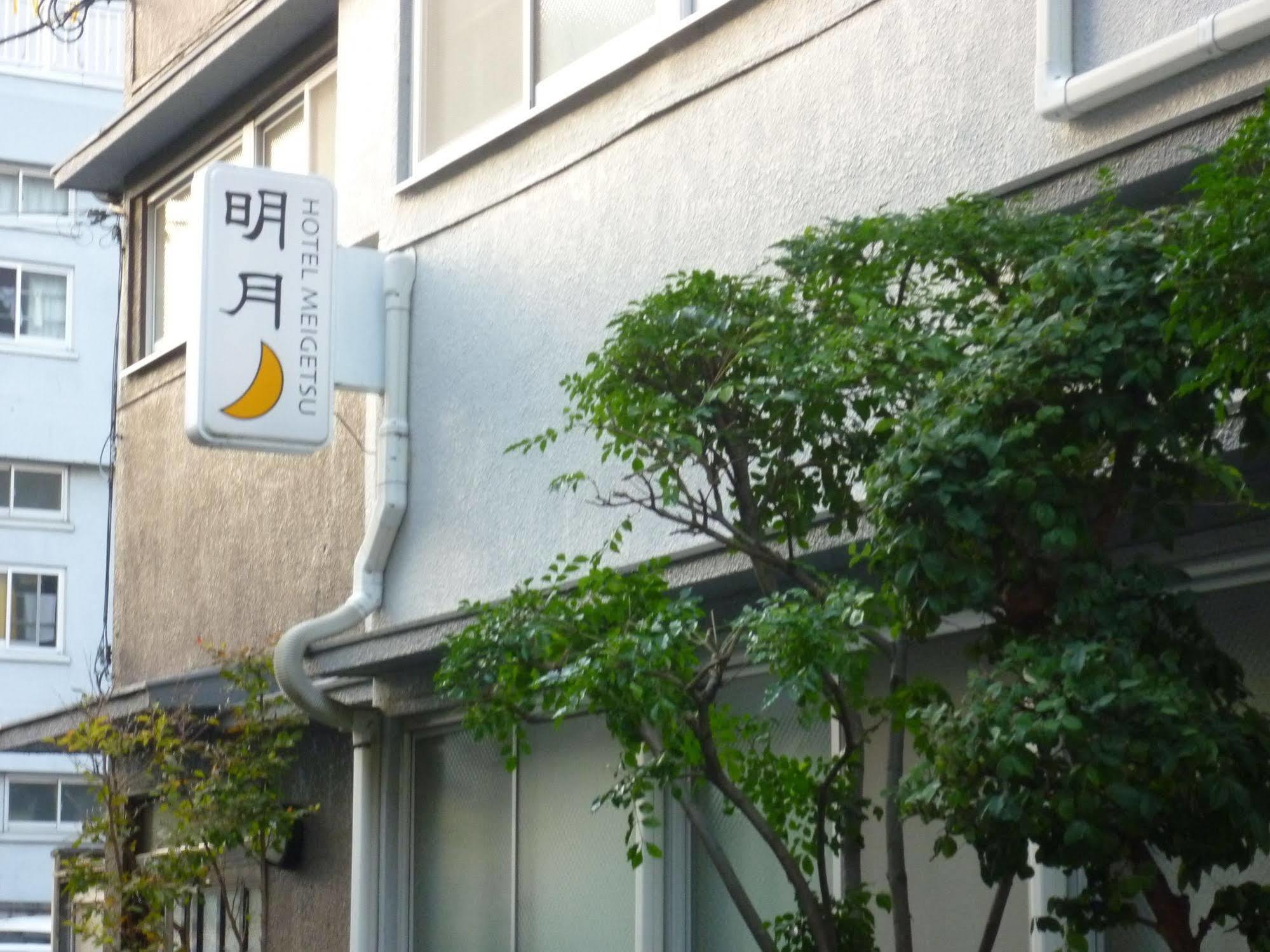 明月酒店 東京都 外观 照片